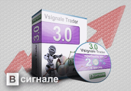 Безкоштовний робот Vsignale Trader 3.0 Безкоштовний робот Vsignale Trader 3.0